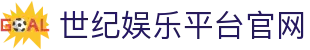 世纪娱乐平台官网 - (中国)亳州世纪娱乐平台官网商贸有限公司欢迎您